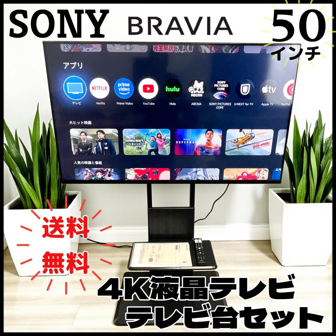 【極美品】SONY BRAVIA 50インチ 4K液晶テレビ/KJ-50X85K