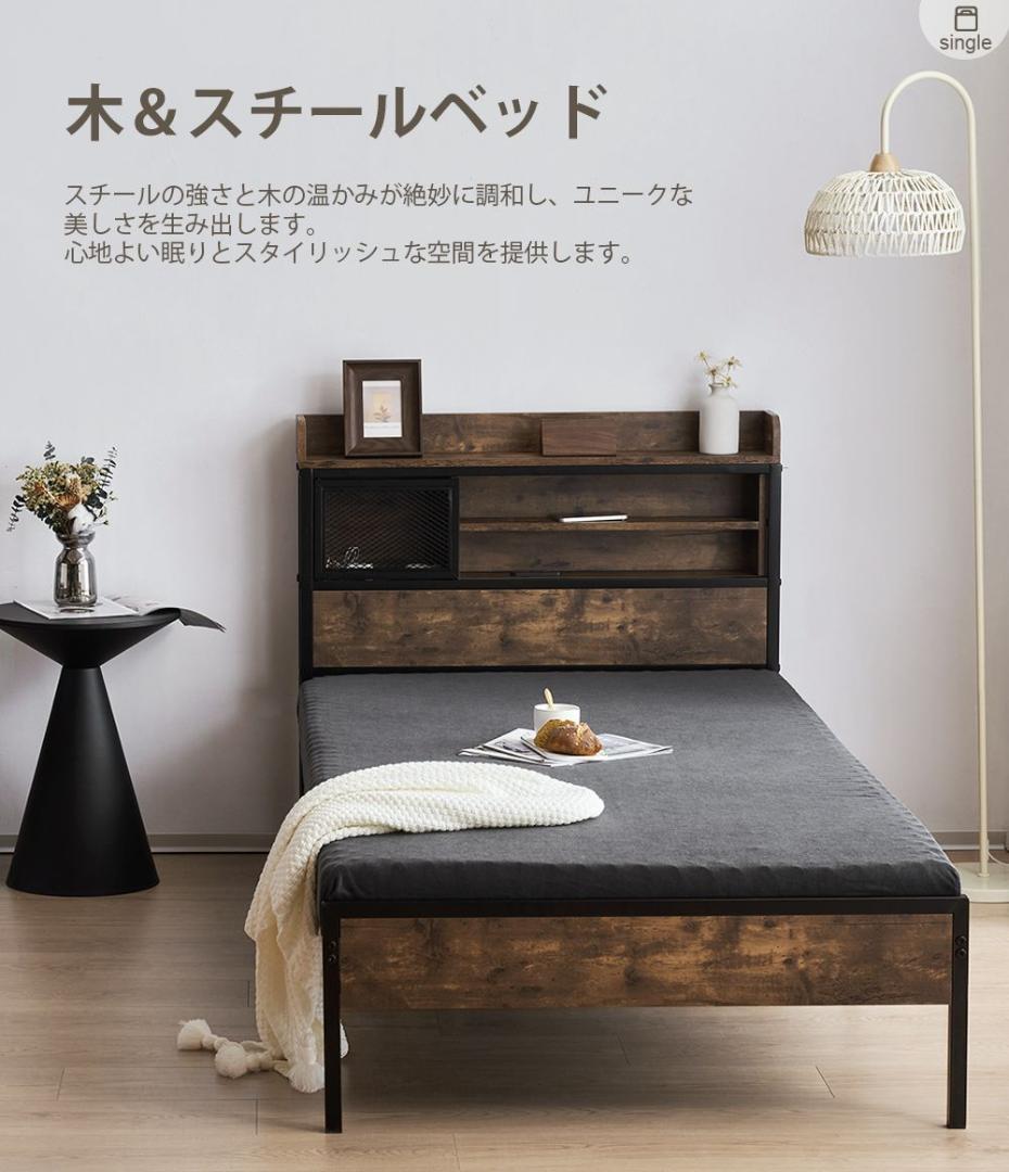 【宮棚＆コンセント付】シングルベッド 木×スチール 北欧風 ヴィンテージ風