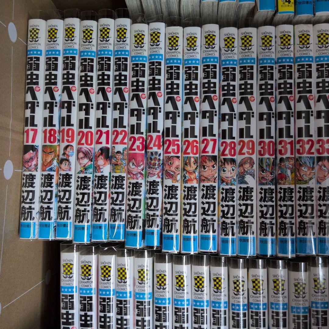 弱虫ペダル 渡辺航