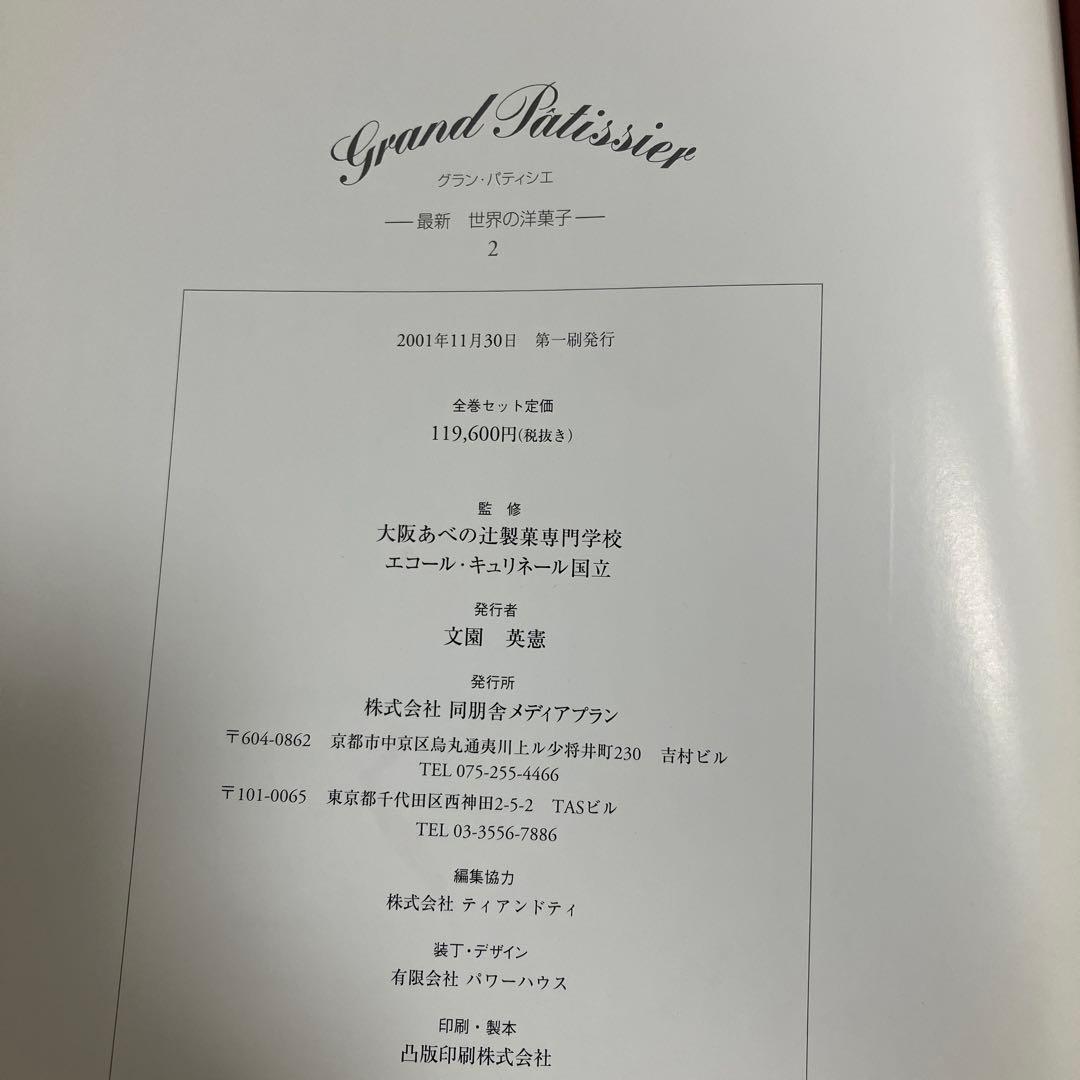 NOBU様 グラン・パティシエ全巻　最新版　パティシエ専門書