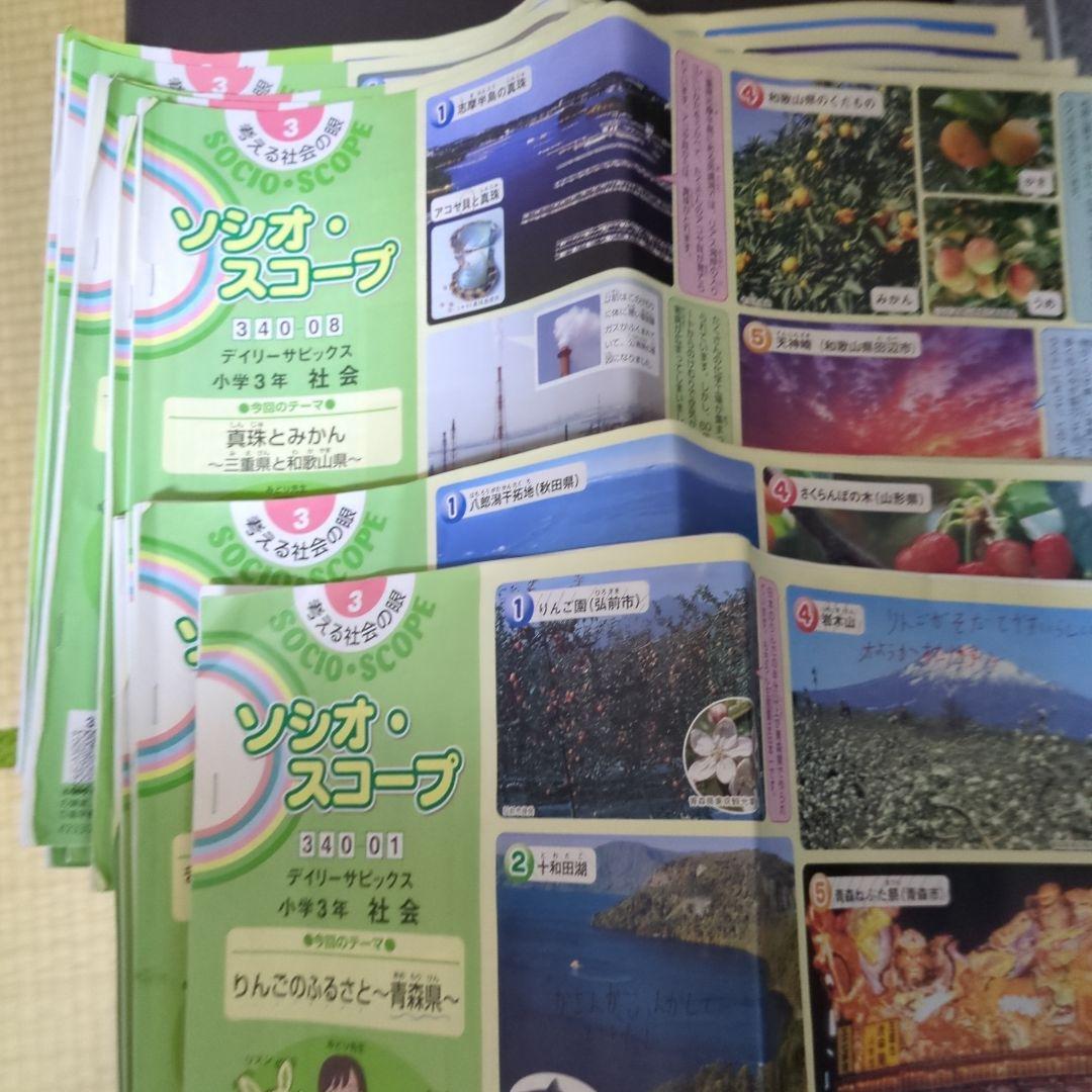 SAPIX　2023年 社会テキスト（3年生　サピックス　ソシオスコープ）17冊