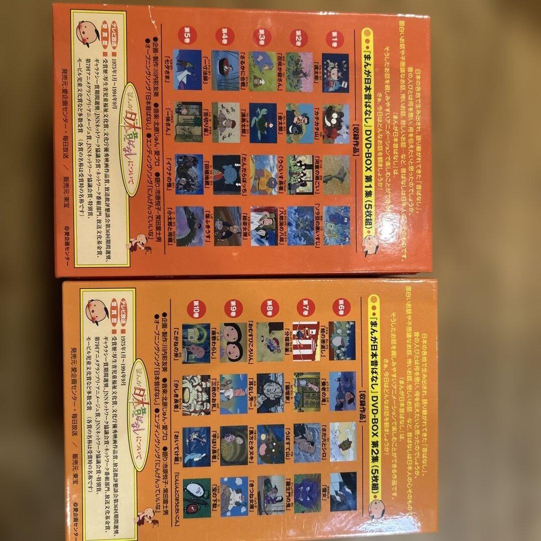 まんが日本昔ばなし DVD-BOX 第1,2集セット